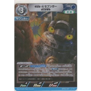 画像: 特空機1号セブンガー 硬芯鉄拳弾