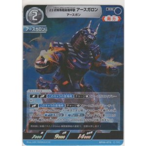 画像: 23式特殊戦術機甲獣アースガロン アースガン