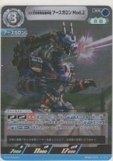 画像: 23式特殊戦術機甲獣アースガロンMod.2