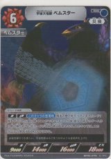 画像: 宇宙大怪獣ベムスター