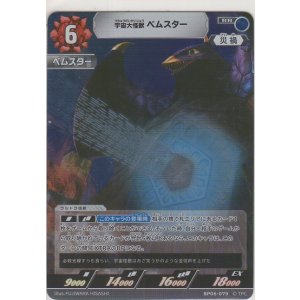 画像: 宇宙大怪獣ベムスター