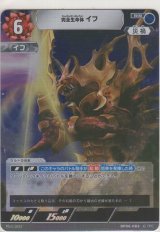 画像: 完全生命体イフ