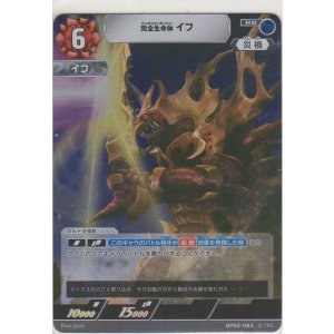 画像: 完全生命体イフ