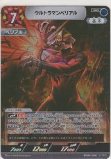 画像: ウルトラマンベリアル