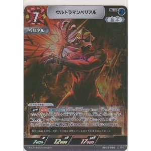 画像: ウルトラマンベリアル