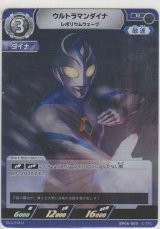 画像: ウルトラマンダイナ レボリウムウェーブ