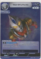 画像: ウルトラマンマックス
