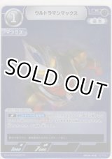 画像: ウルトラマンマックス