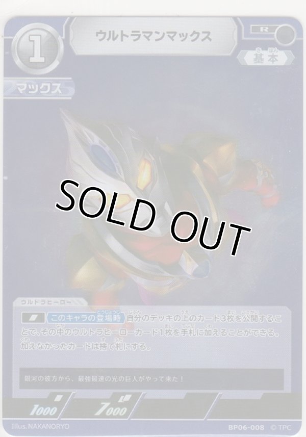 画像1: ウルトラマンマックス