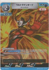 画像: ウルトラマンオーブ バーンマイト