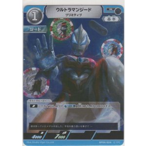 画像: ウルトラマンジード プリミティブ