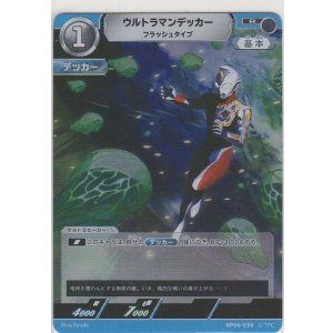 画像: ウルトラマンデッカー フラッシュタイプ