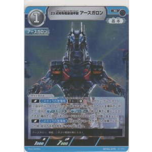 画像: 23式特殊戦術機甲獣アースガロン