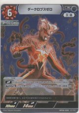 画像: ダークロプスゼロ