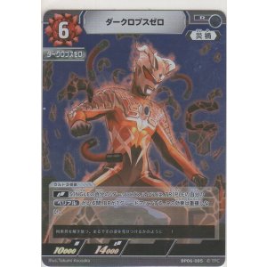 画像: ダークロプスゼロ