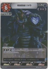 画像: 殲滅細胞怪獣ゾメラ