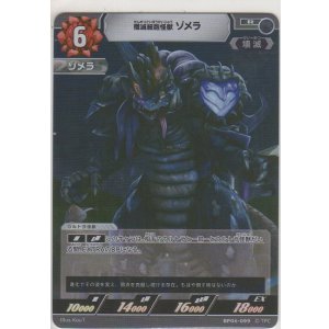 画像: 殲滅細胞怪獣ゾメラ