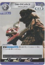 画像: ウルトラマンダイナ フラッシュタイプ