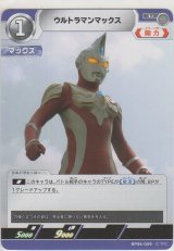 画像: ウルトラマンマックス
