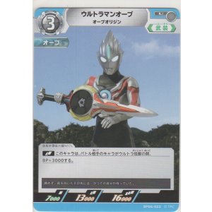 画像: ウルトラマンオーブ オーブオリジン