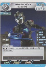 画像: ウルトラマンゼット ゼットランスアロー