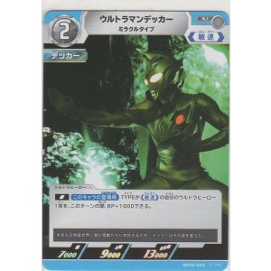 画像: ウルトラマンデッカー ミラクルタイプ
