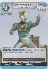 画像: ウルトラマンデッカー ダイナミックタイプ