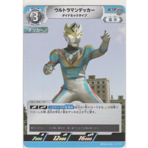 画像: ウルトラマンデッカー ダイナミックタイプ