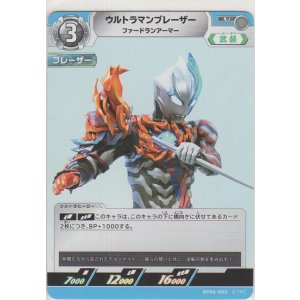 画像: ウルトラマンブレーザー ファードランアーマー
