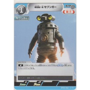 画像: 特空機1号セブンガー