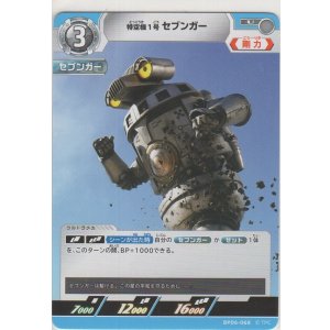 画像: 特空機1号セブンガー