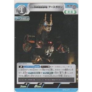 画像: 23式特殊戦術機甲獣アースガロン