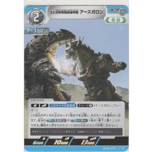 画像: 23式特殊戦術機甲獣アースガロン