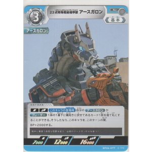 画像: 23式特殊戦術機甲獣アースガロン