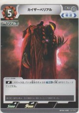 画像: カイザーベリアル