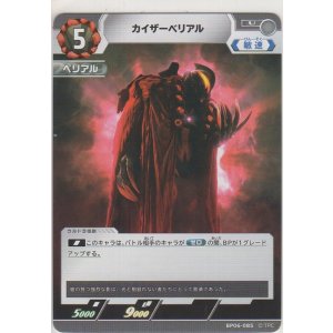 画像: カイザーベリアル