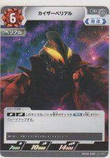 画像: カイザーベリアル