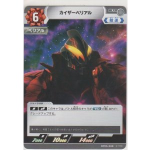 画像: カイザーベリアル