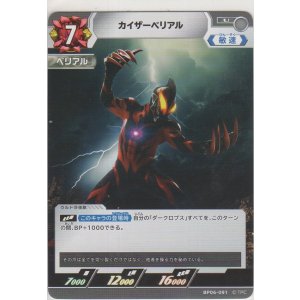 画像: カイザーベリアル