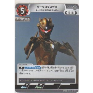 画像: ダークロプスゼロ ダークロプスゼロスラッガー