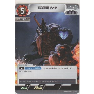 画像: 殲滅細胞怪獣ゾメラ