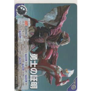 画像: 勇士の証明