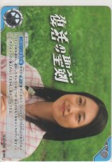 画像: 復活の聖剣