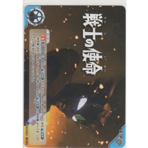 画像: 戦士の使命