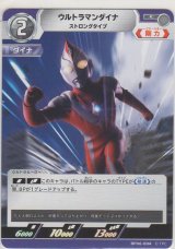 画像: ウルトラマンダイナ ストロングタイプ