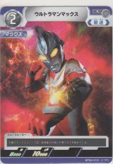 画像: ウルトラマンマックス