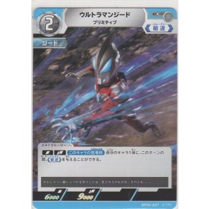 画像: ウルトラマンジード プリミティブ