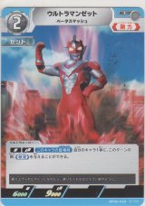 画像: ウルトラマンゼット ベータスマッシュ