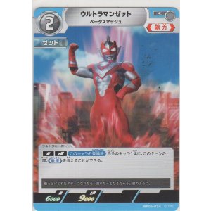 画像: ウルトラマンゼット ベータスマッシュ