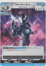 画像: ウルトラマンゼット アルファエッジ